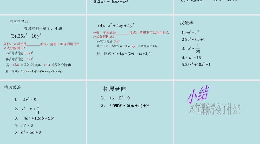 因式分解之公式法