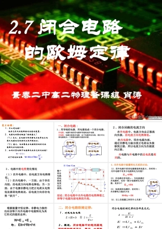 景泰二中闭合电路的欧姆定律