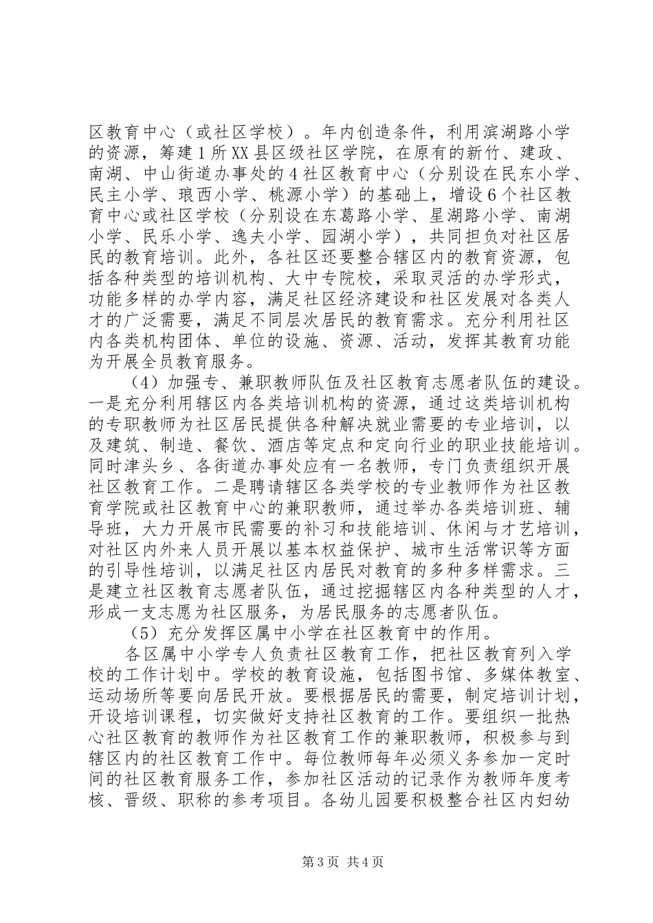 社区教育局工作计划_第3页