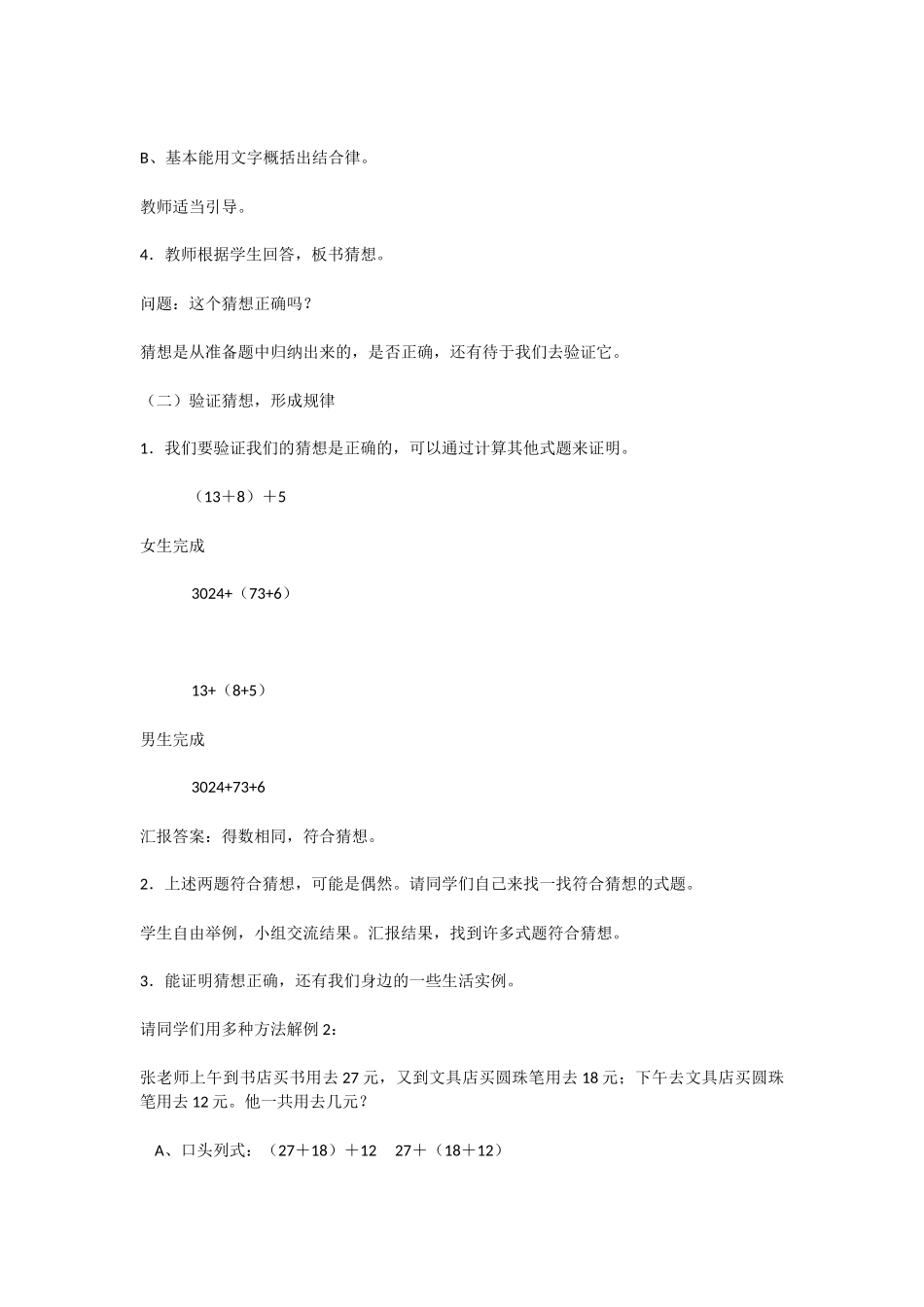 加法结合律教学设计_第2页