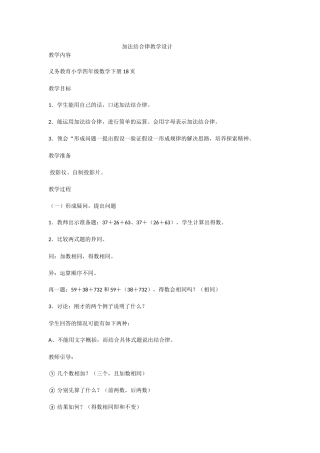 加法结合律教学设计