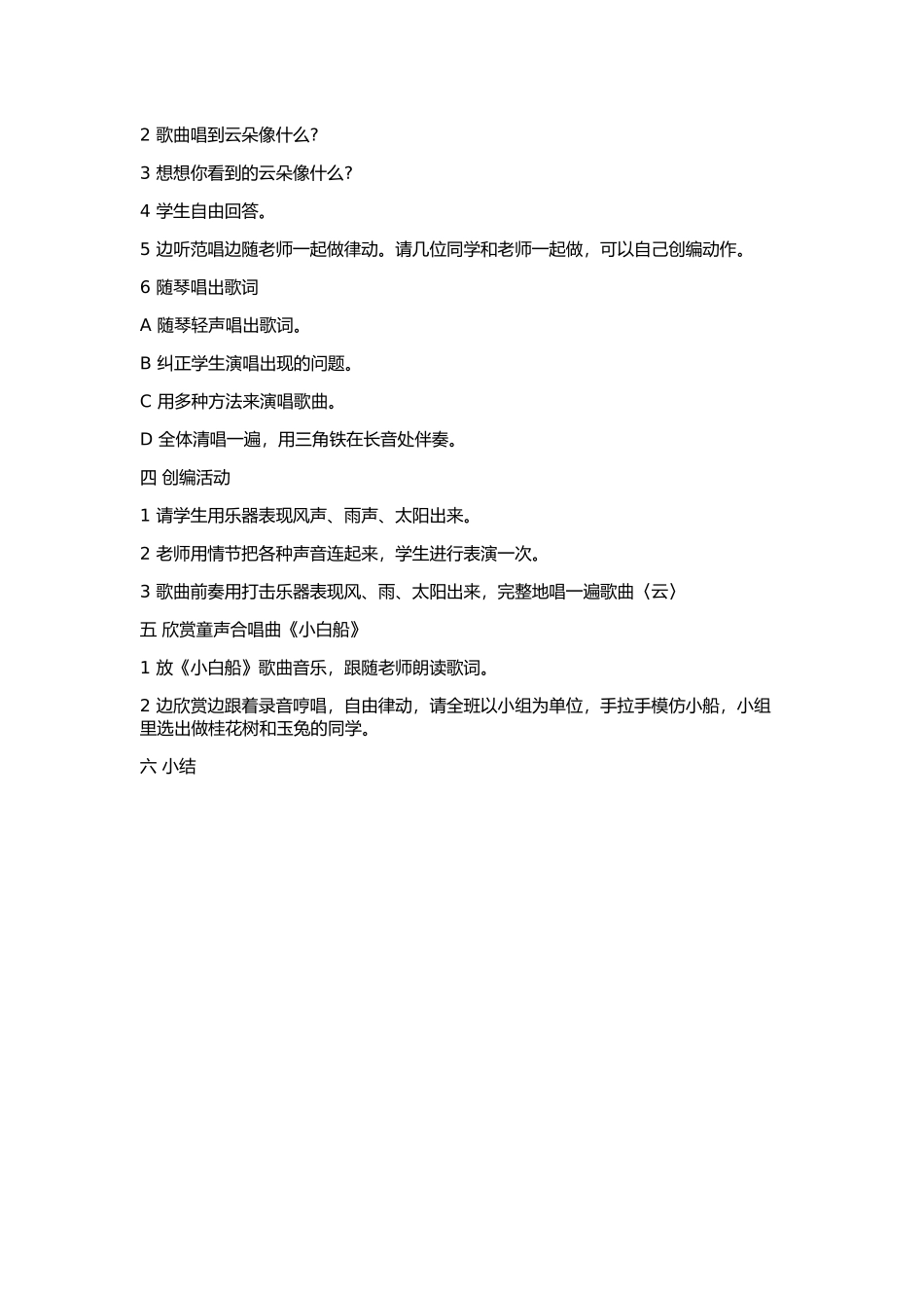 奇妙的天空教案_第2页