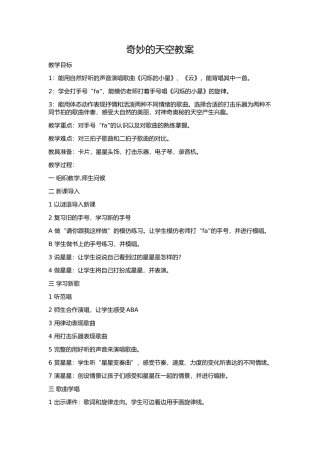 奇妙的天空教案