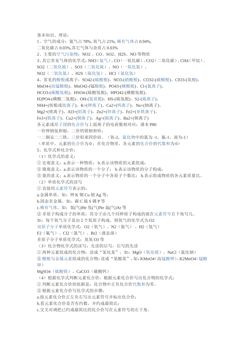 化学总复习2基本知识_第1页