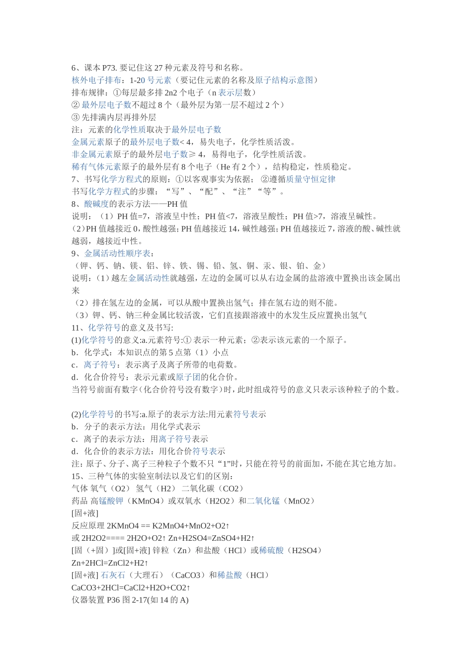 化学总复习2基本知识_第2页