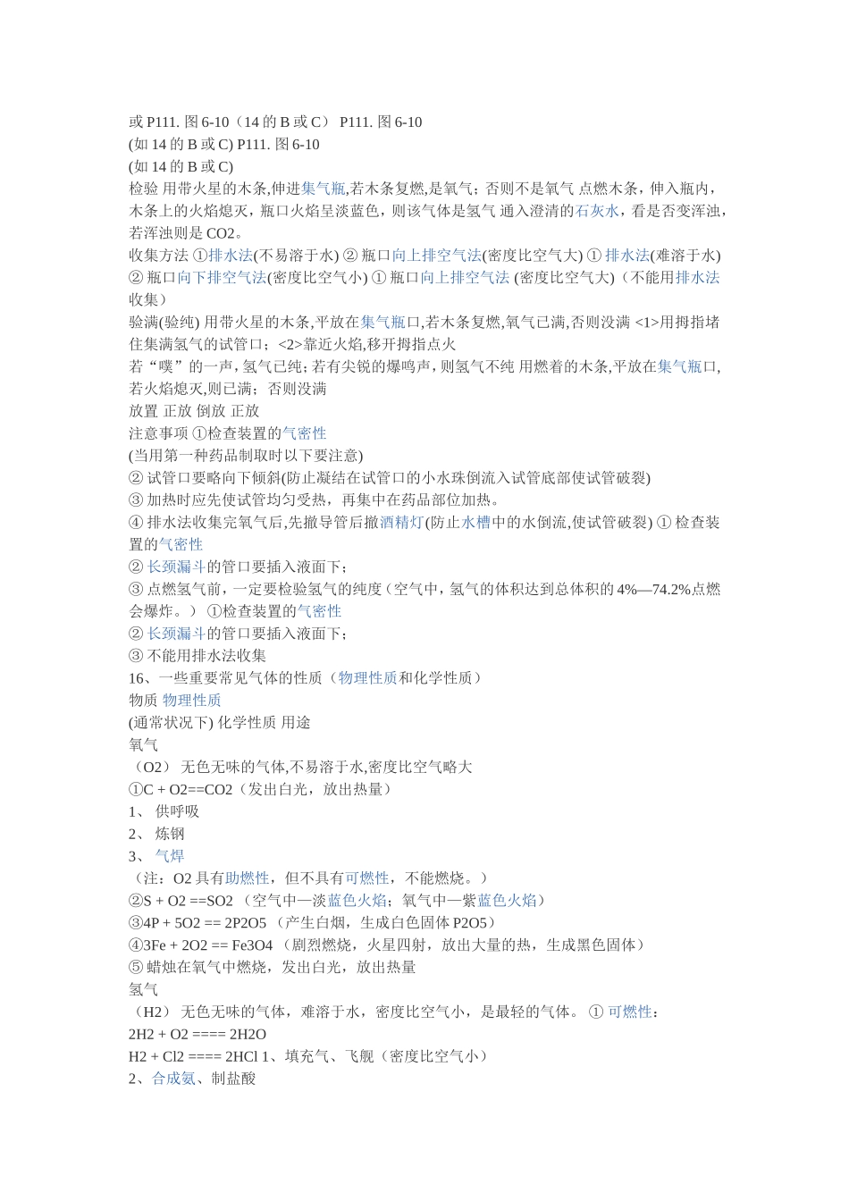 化学总复习2基本知识_第3页