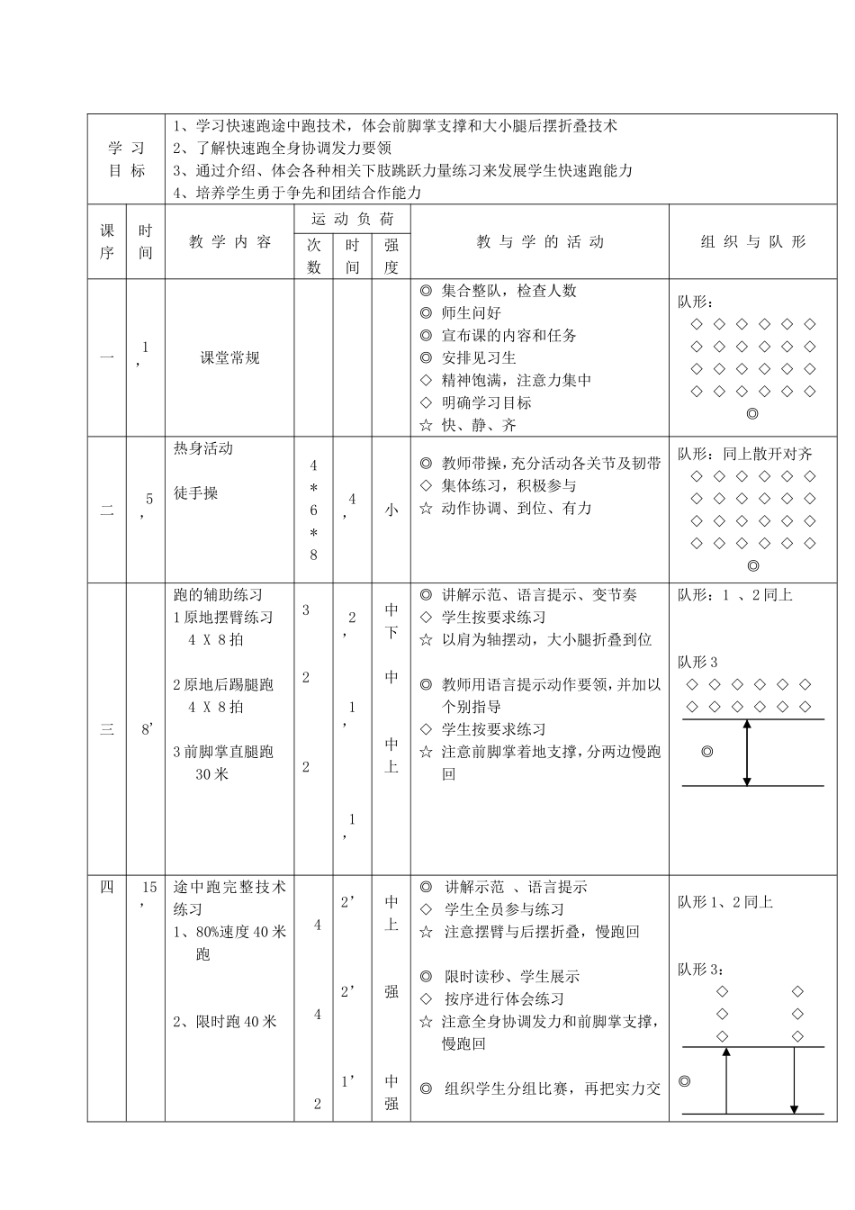 邹伟峰的教案及设计_第2页