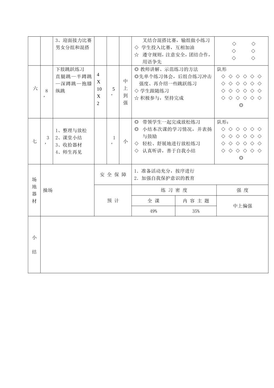 邹伟峰的教案及设计_第3页