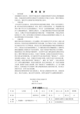 邹伟峰的教案及设计