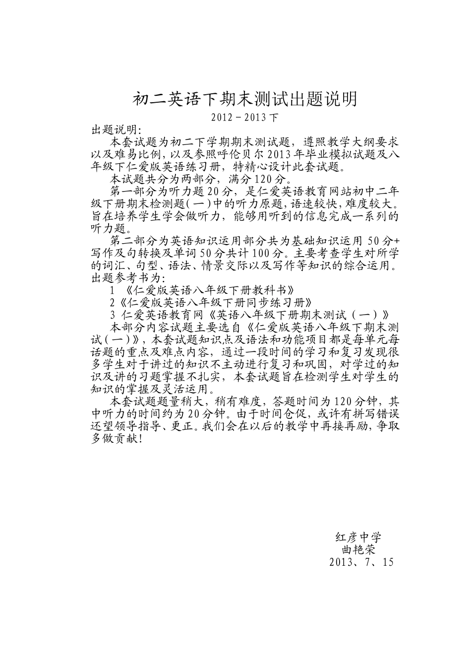 初二英语期中测试出题说明_第1页
