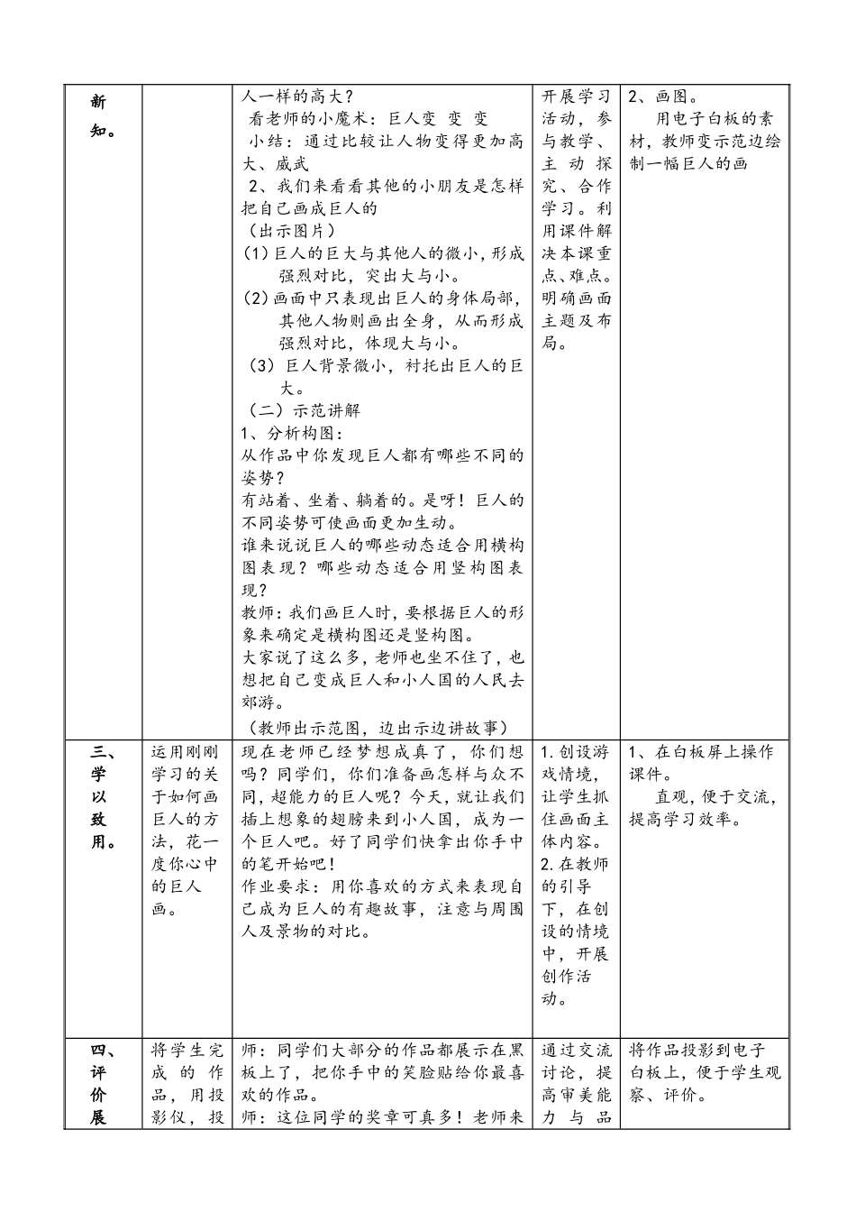《假如我是巨人》教案_第2页
