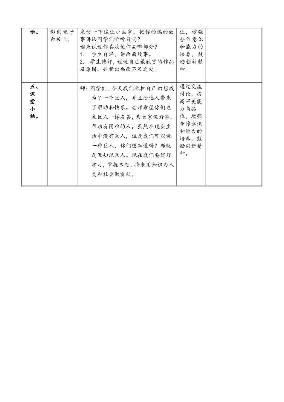《假如我是巨人》教案_第3页
