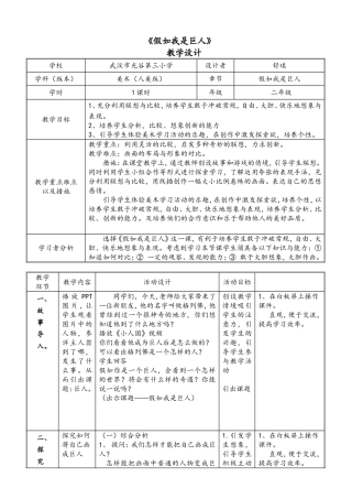 《假如我是巨人》教案