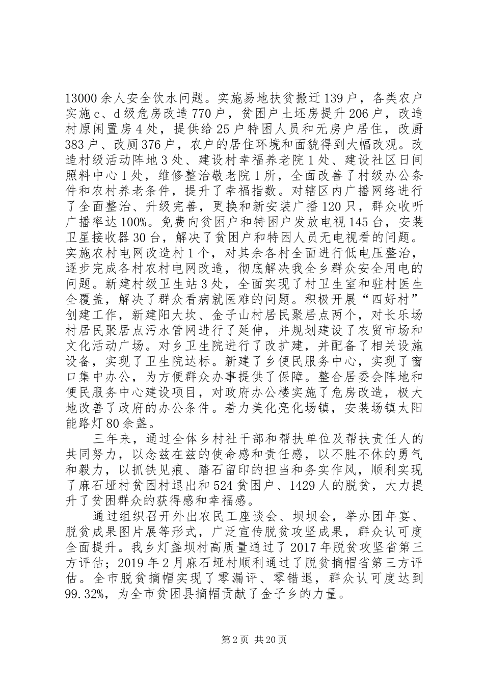 在全乡XX年农业和农村工作暨乡村振兴大会上的讲话_第2页