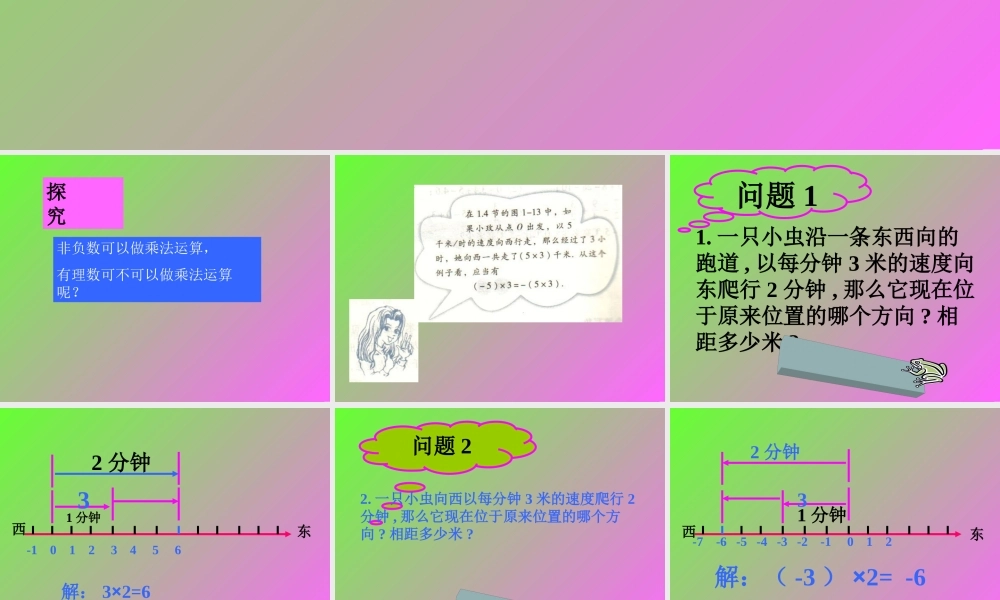 七年级数学有理数的乘法课件3 湘教版 课件
