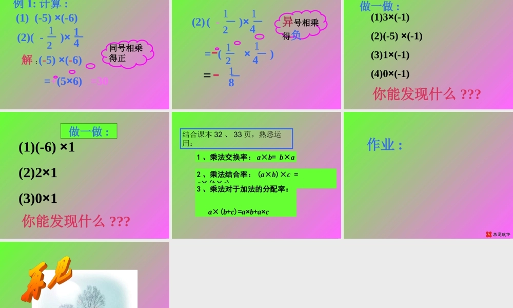 七年级数学有理数的乘法课件3 湘教版 课件
