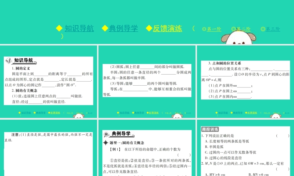 九年级数学下册 第三章(圆)1 圆习题课件 (新版)北师大版 课件