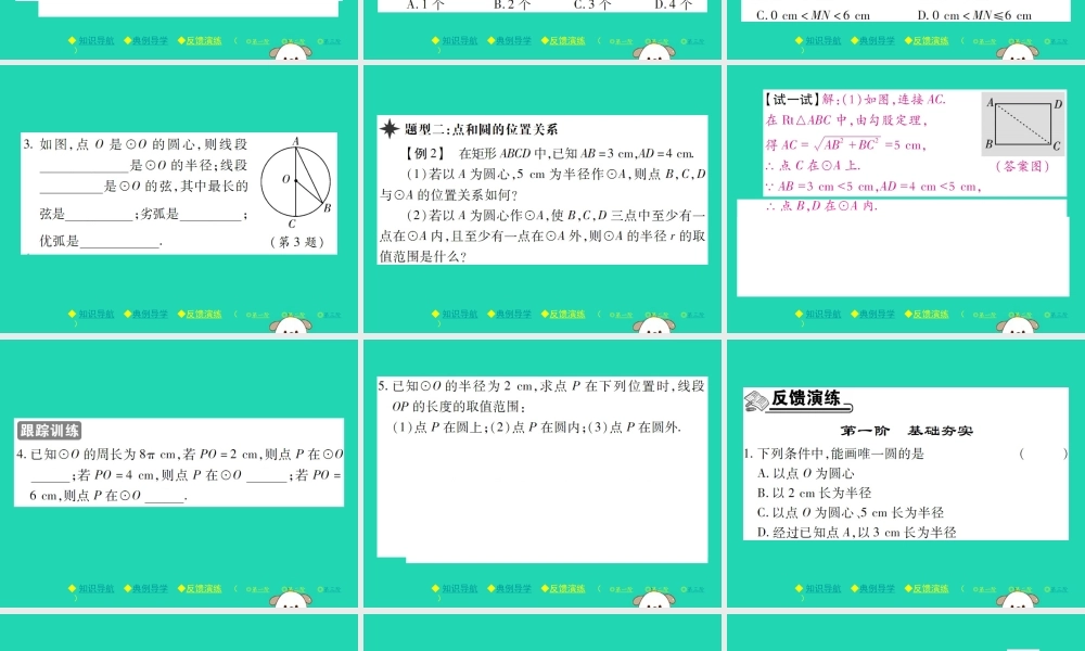 九年级数学下册 第三章(圆)1 圆习题课件 (新版)北师大版 课件