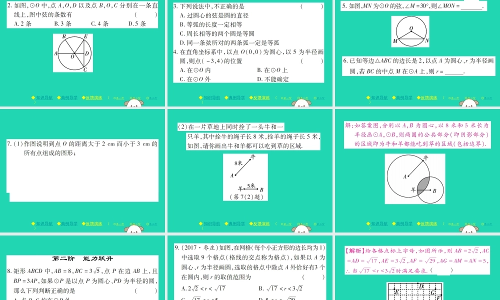 九年级数学下册 第三章(圆)1 圆习题课件 (新版)北师大版 课件