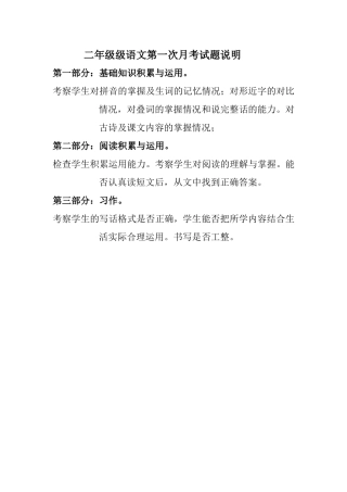二年级语文出题说明 (2)