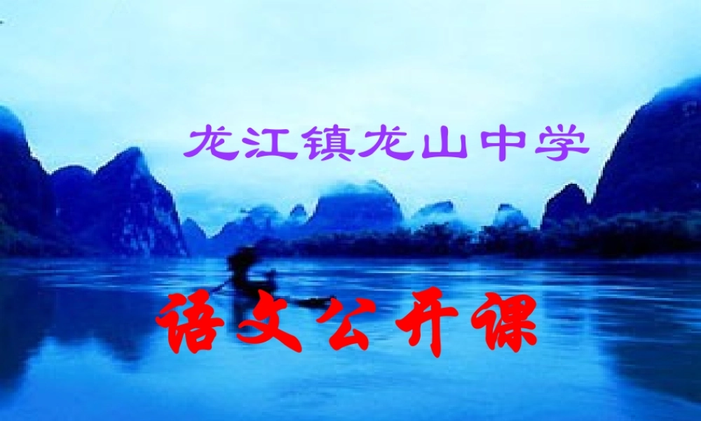 八年级语文松鼠课件1苏教版 课件