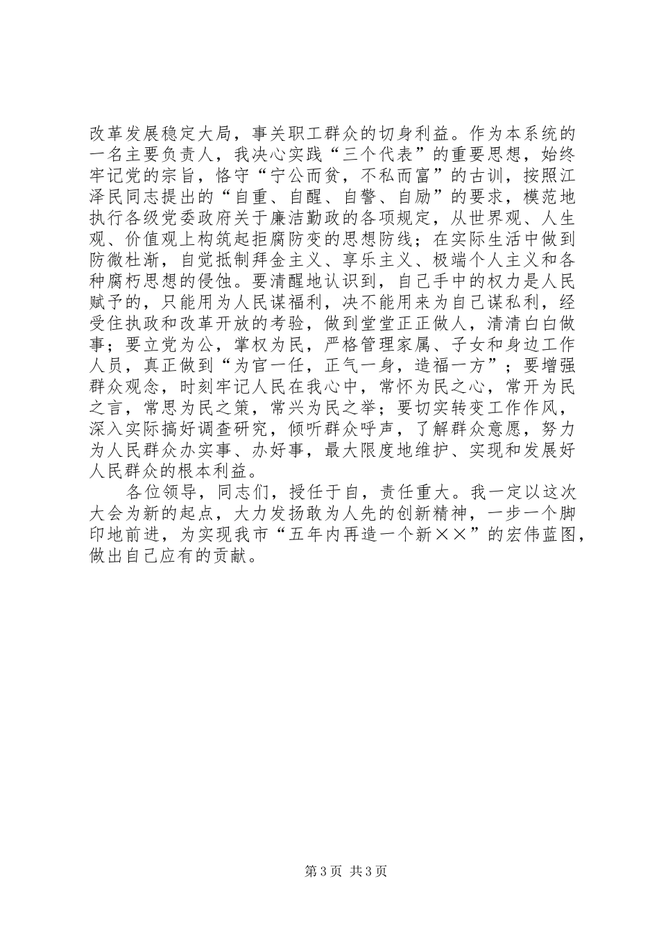 劳动和社会保障局局长就职演说_第3页