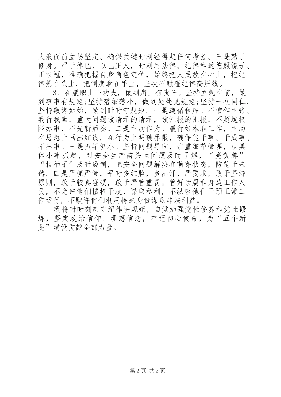 在第二次专题研讨暨对照党章党规找差距专题会议上的发言_第2页