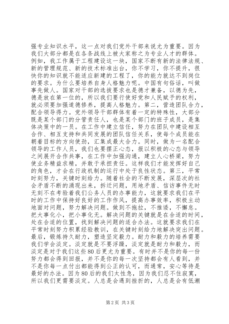 在党校培训结业典礼上的学员代表发言_第2页