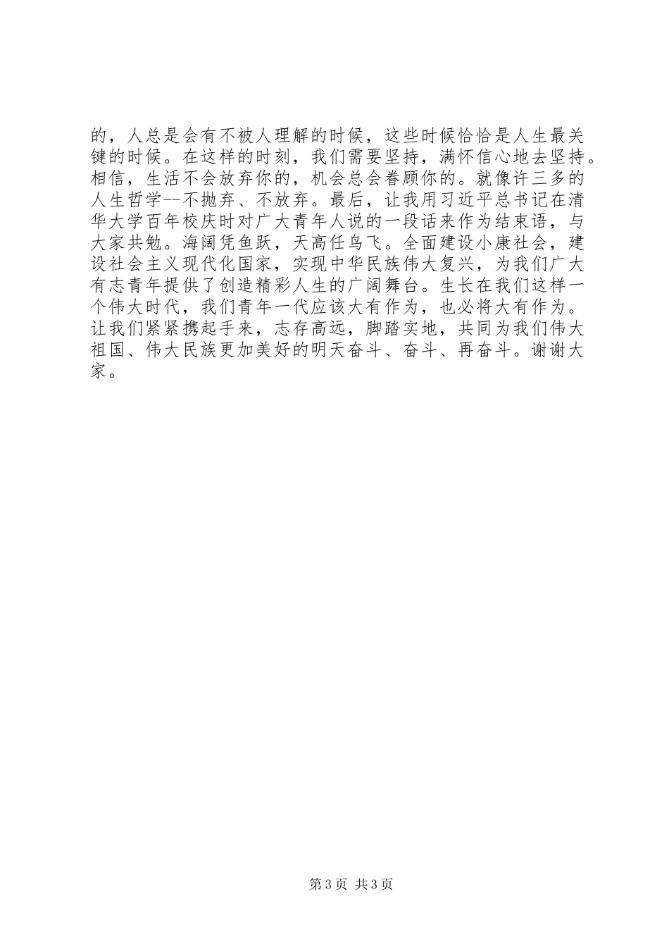 在党校培训结业典礼上的学员代表发言_第3页