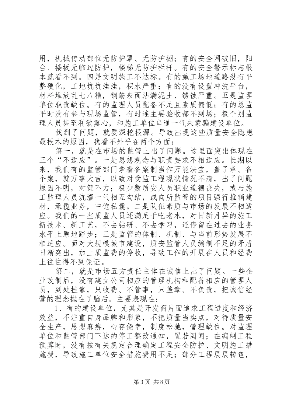 局长在建设工程安全动员会讲话_第3页