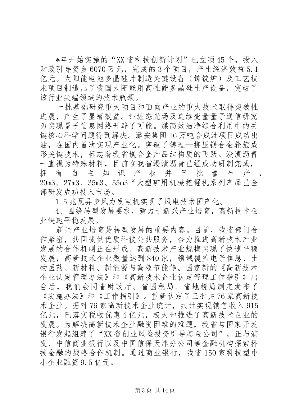 科技局发展工作讲话_第3页