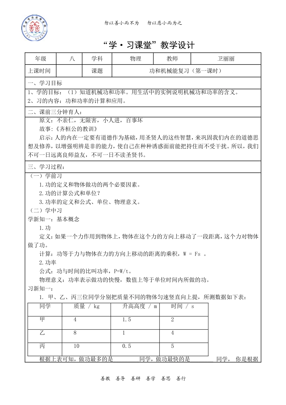 功和机械能教案（第一课时）_第1页