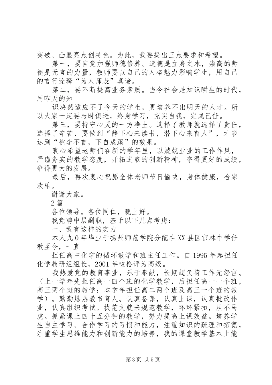 学校中层副职竞职演讲稿2篇[合集五篇]_第3页