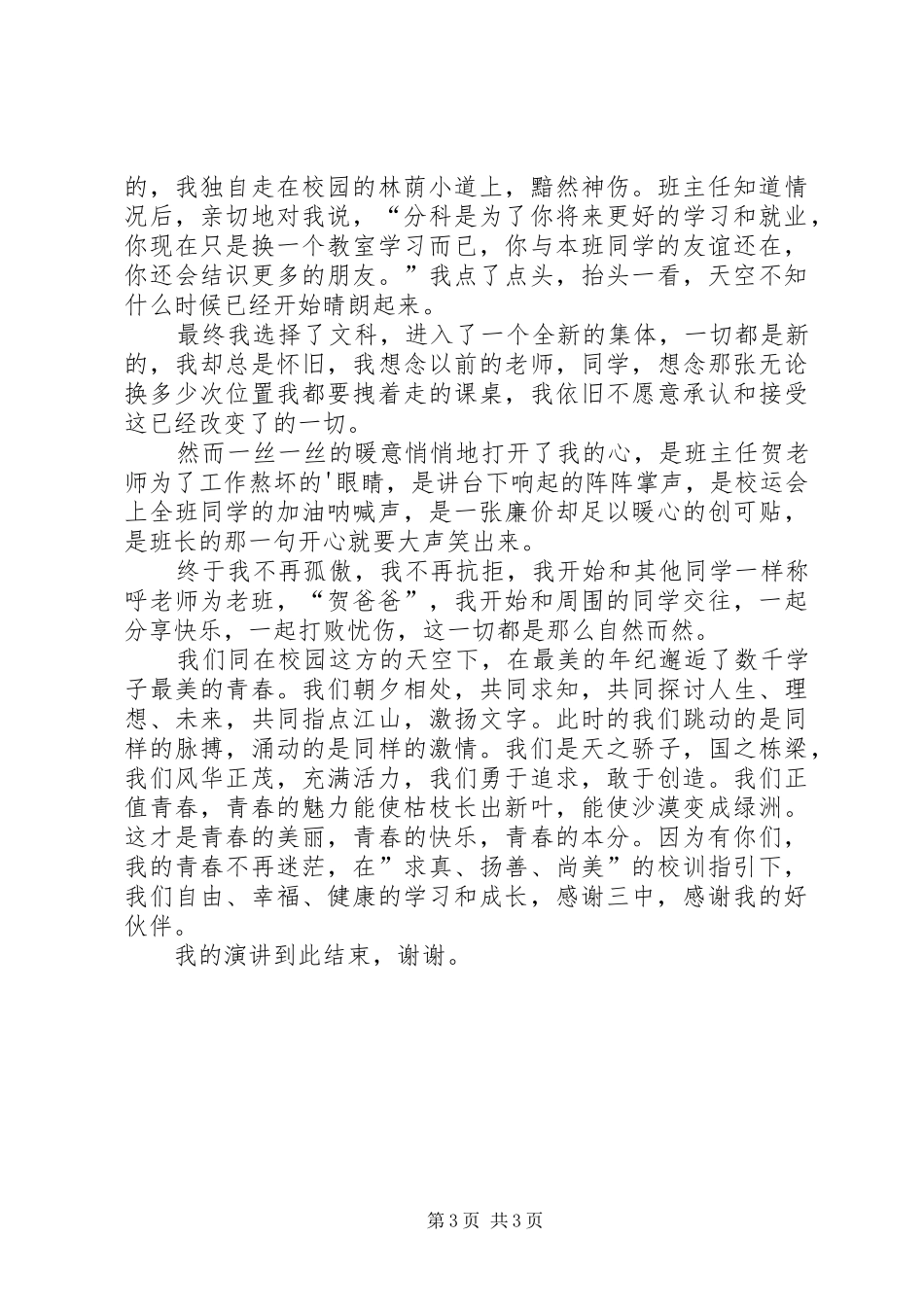校园演讲稿（干货3篇）_第3页