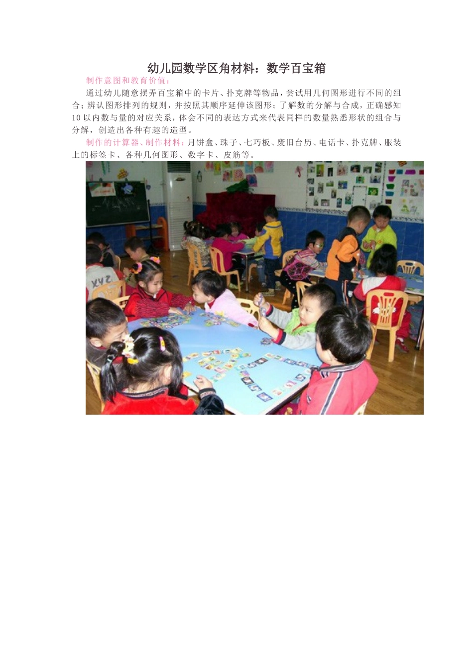 幼儿园数学区角材料_第1页