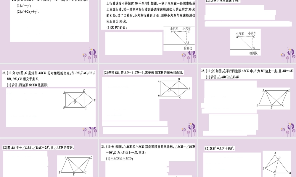 八年级数学下册 期中检测卷(测试范围 第十六章 第十八章)习题课件 (新版)新人教版 课件