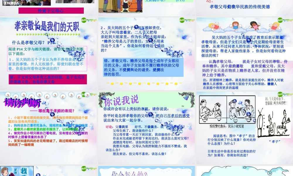 八年级政治上册 第一课难报三春晖课件 人教新课标版 课件