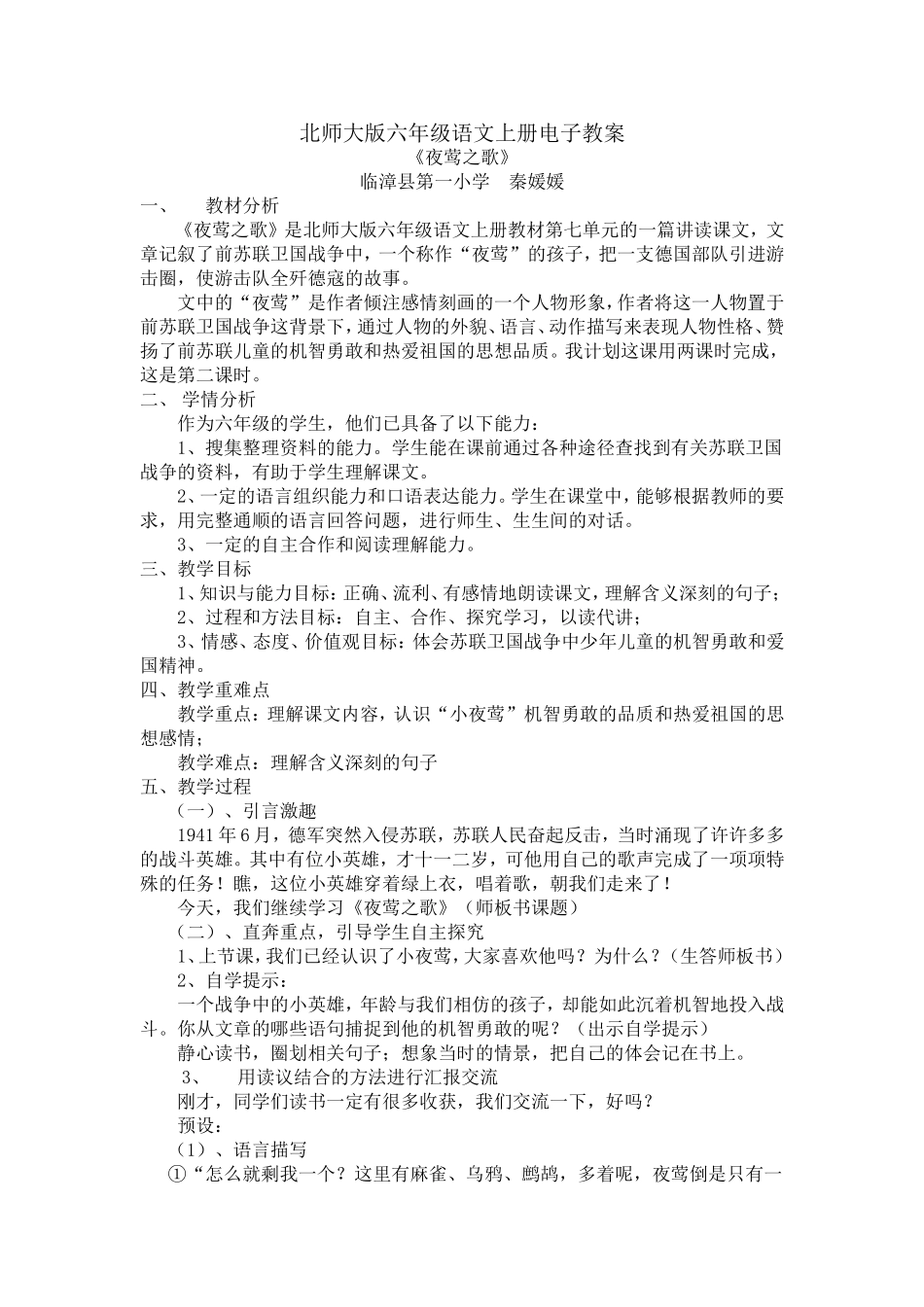 夜莺之歌 (2)_第1页