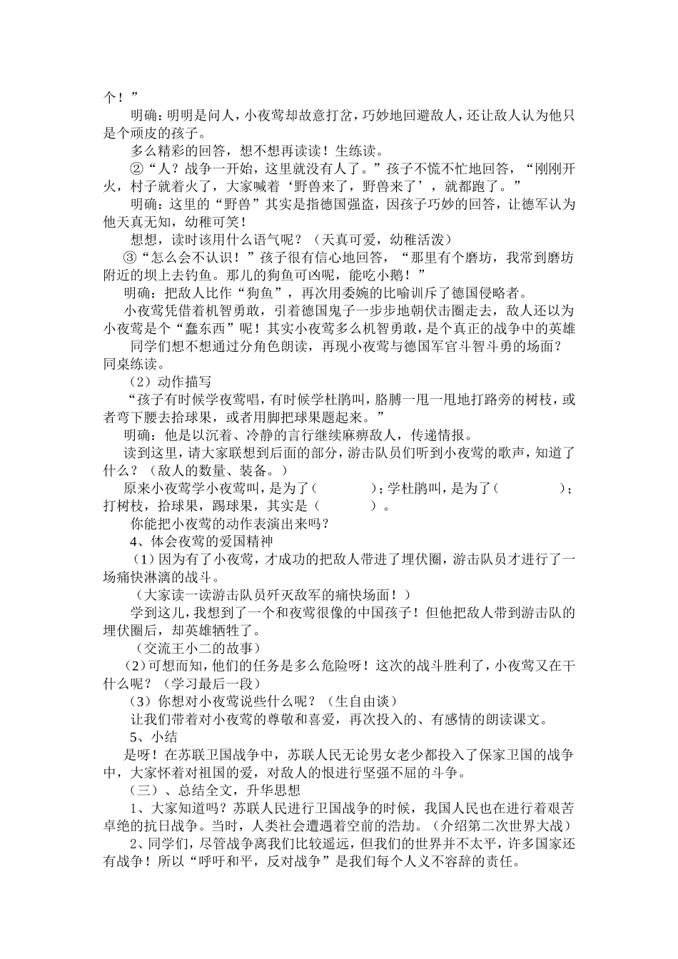 夜莺之歌 (2)_第2页