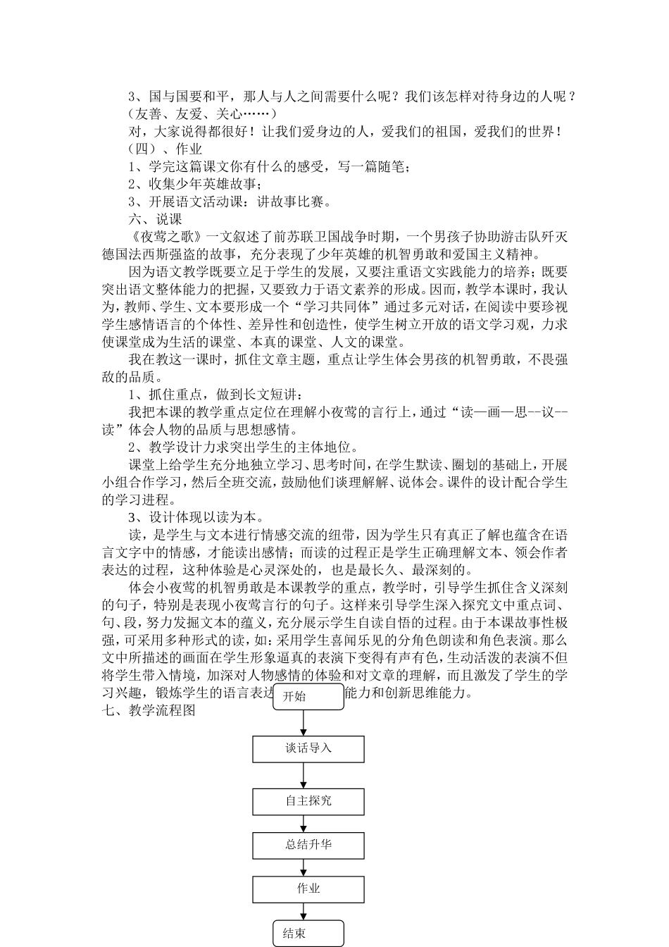 夜莺之歌 (2)_第3页