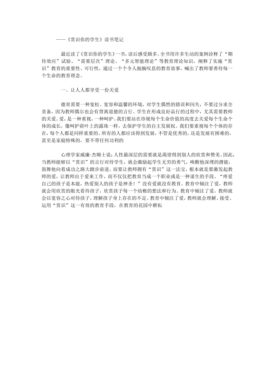 教育教学心得体会_第1页