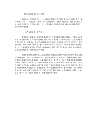 教育教学心得体会