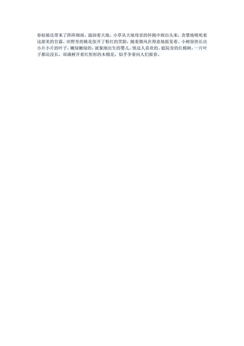 春姑娘还带来了阵阵细雨_第1页