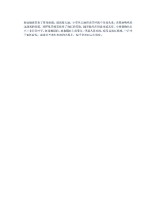 春姑娘还带来了阵阵细雨