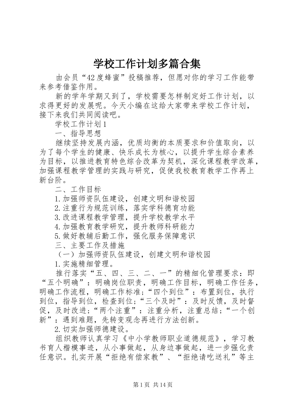 学校工作计划多篇合集_第1页
