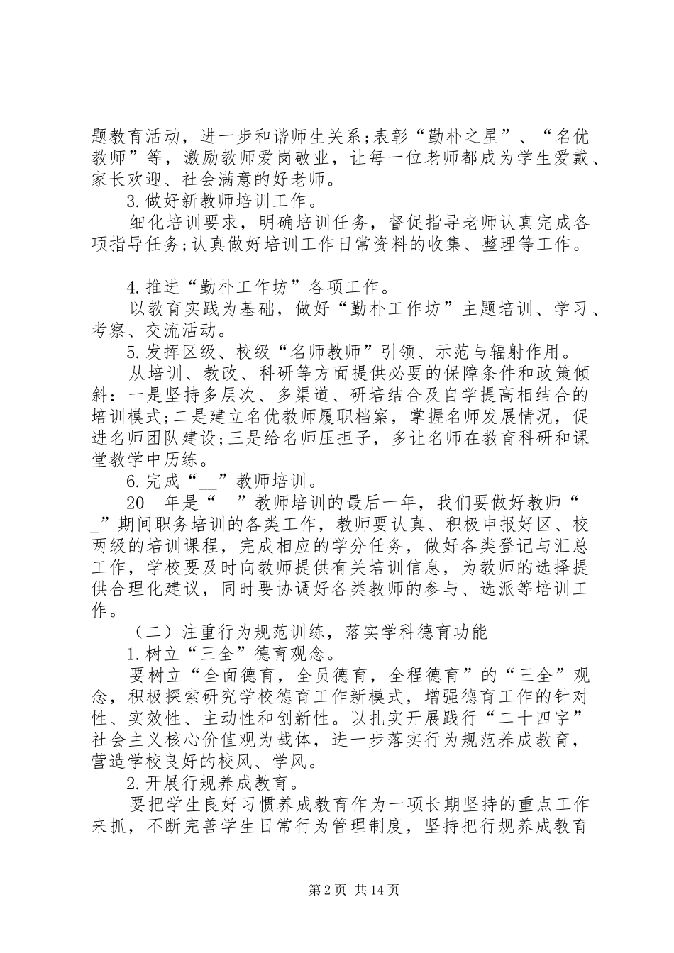 学校工作计划多篇合集_第2页