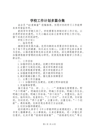 学校工作计划多篇合集