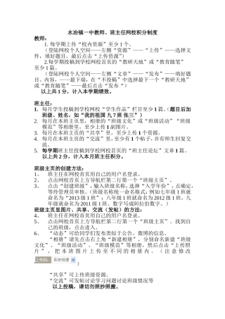 水冶镇一中教师、班主任网校积分制度