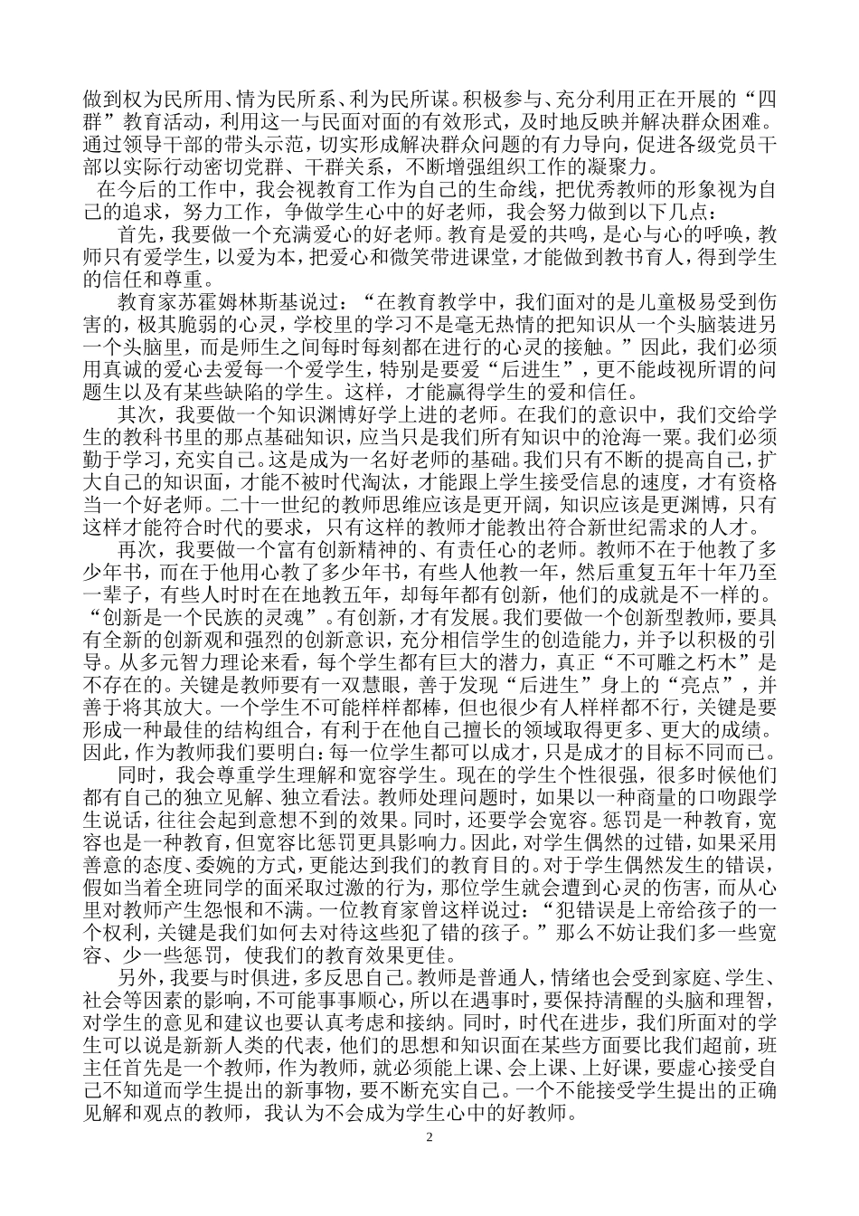 我心中的学生观_第2页