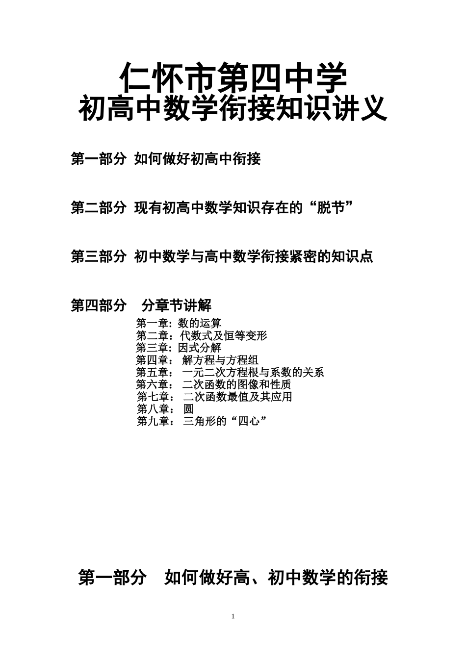 仁怀市第四中学初高中数学衔接知识讲义_第1页